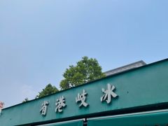 门面-石岐佬中山菜馆(张溪店)