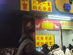 -百花传统甜品店(原址店)