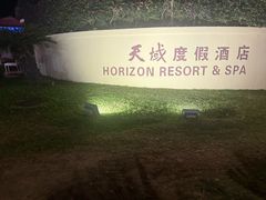 -三亚亚龙湾天域度假酒店