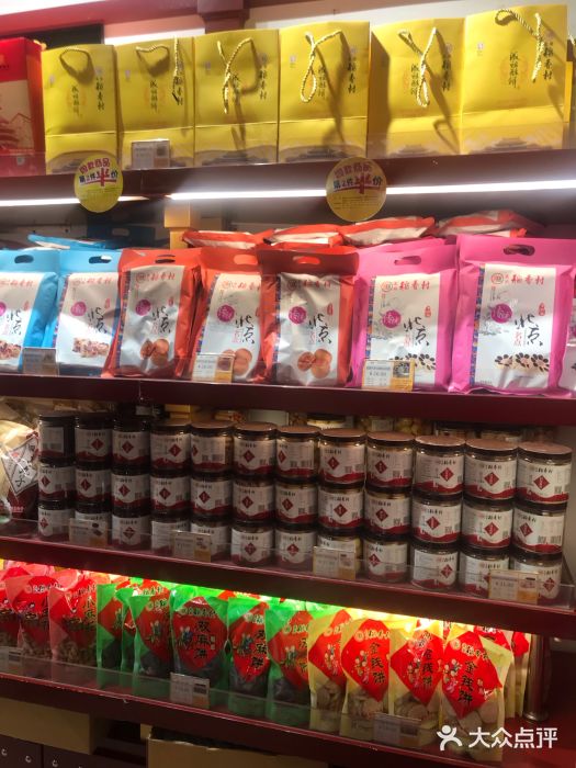 稻香村(首都国际机场3号航站楼店)零售区图片