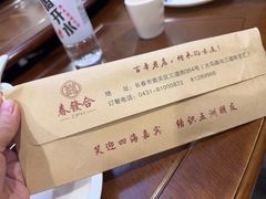 -春發合饭庄