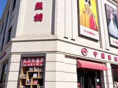 -中国照相馆(王府井店)