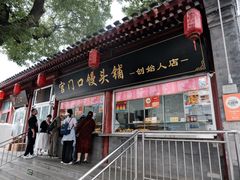 -宫门口馒头铺(创始人总店)