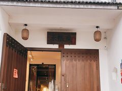 门面-禾悟农·农家私房菜