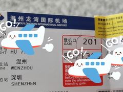 -温州龙湾国际机场