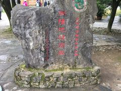 -龙水峡地缝景区