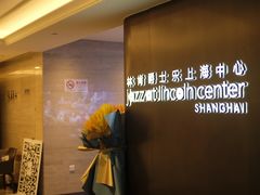 -林肯爵士乐上海中心 Jazz at Lincoln Center Shanghai