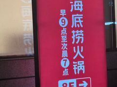 -海底捞火锅(银泰中心店)