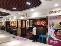 门面-东方饺子王(新奥购物中心店)