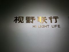 -视野联行眼镜•蔡司•依视路(温江店)