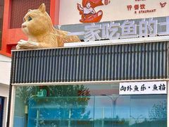 -向外鱼乐·土菜·虹鳟鱼