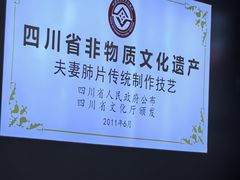 -夫妻肺片·老字号