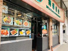 门面-妈阁铭记澳葡美食