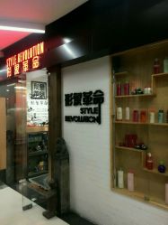 点击看大图 -形象革命造型·护肤Hair Studio