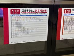 -军事博物馆(地铁站)