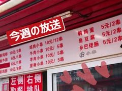 门面-辽B·小串(总店)