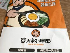 -安大叔拌饭(宝龙店)