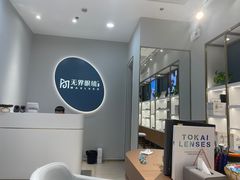 -无界眼镜MaxLess(五角场万达店)