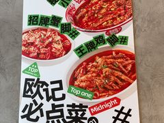 -欧记大排档·景德菜(上海首店)