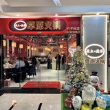 叹羊肉好去处‼️围炉而坐来一顿草原羊肉火锅吧♨️  