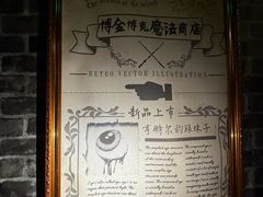 -谜盒子奇幻密室(南屏店)