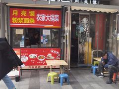 -陕记老潼关肉夹馍(凯旋广场店)