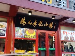 -烟袋斜街