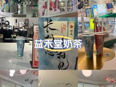 -益禾堂(南坪亿象城店)