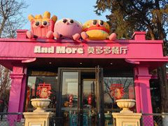 -莫多多餐厅