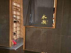 -Minase水濑·日料放题(外滩店)