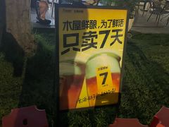 -木屋烧烤(惠阳华润小径湾店)