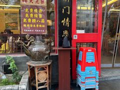 -北京炸酱面馆·烤鸭(前门总店)