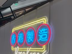 -新旺茶餐厅(鑫耀·光环live店)