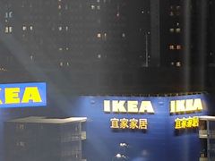 -宜家家居(哈尔滨商场店)