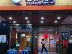 -围炉夜话·潮汕卤水火锅(榕江店)