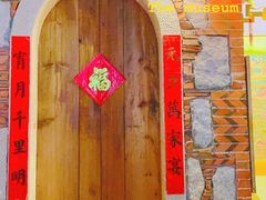 -中国闽台缘博物馆