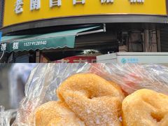 -老南昌白糖糕(大士院店)