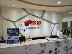 -布劳克教育·易贝乐英语(罗湖太宁店)
