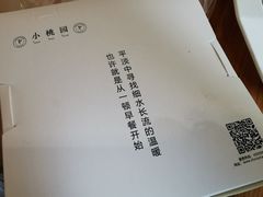 -小桃园·豆浆油条(复兴中路店)