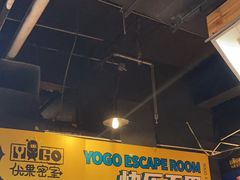 -YOGO优果密室逃脱(新佳丽广场店)