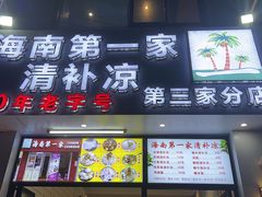 -海大南门夜市(海富街店)