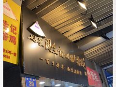 -周生记太爷鸡(文明路店)