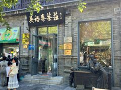 -北京前门大栅栏