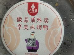 -大鸭梨烤鸭(甘家口店)