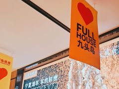 -唐力九头鸟烧烤·罗田吊锅(西云楼店)