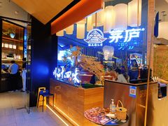 -茅庐川菜(烟台大悦城店)