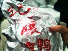 -王浩儿纪六孃甜皮鸭(乐山总店)