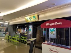 门面-陈傻子餐厅(世纪都会店)