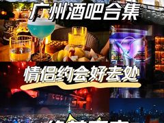 -广州四季酒店·天吧·高空酒吧
