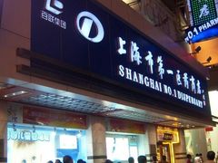 -上海市第一医药商店(南京东路店)